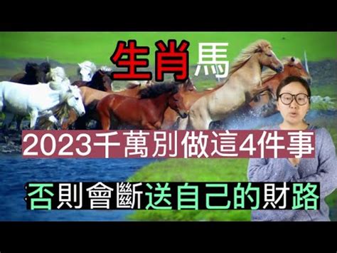 屬馬的財位|2024屬馬幾歲、2024屬馬運勢、屬馬幸運色、財位、禁忌